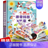 [正版]儿童3D立体书 神奇科技x档案科普百科大全系列3-5-6岁宝宝立体机关书撕不烂益智早教书老师幼儿园大班启蒙绘本亲