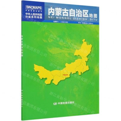 [N]内蒙古自治区地图(1:2600000)/中华人民共和国分省系列地图-9787520419826