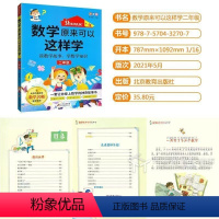 2年级 [正版]2024 数学原来可以这样学一二三四五六年级读故事学数学知识小学生思维训练书趣味分析培优小学趣味数学阅读