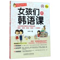 [N]女孩们的韩语课-9787568272100