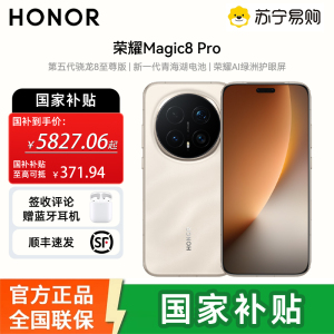 [购机赠唐老鸭水杯][签收赠耳机]荣耀Magic8Pro 16 1T 5G 旭日金砂 第五代骁龙8至尊版 2亿超夜神长焦 双3D解锁 谢霆锋同款