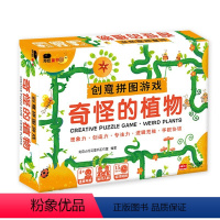 [正版]邦臣小红花创意拼图游戏奇怪的植物3到6岁逻辑思维训练书手眼协调动手动脑玩具早教认知识图卡片全脑开发专注力注意力