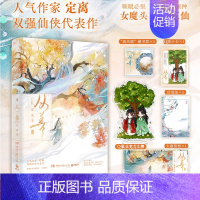 [正版]必得亲签版 从善:完结篇 定离著 新增出版番外《前缘》青春文学古风双强仙侠言情小说实体书 博文轩图书专营店 博集
