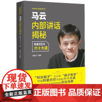 马云内部讲话揭秘——与六十大道(创业家谈工匠精神系列)