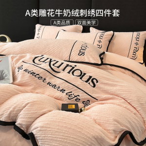 A类花牛奶绒刺绣床上四件套加厚加绒被罩床单三件套儿童床笠品4