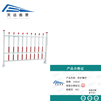 天远鑫景防护栅栏 150cm 米