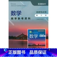 [正版]普通高中数字教学参考资料 选择性必修 第三册[1版1次]