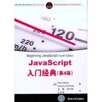 正版新书]JavaScript入门经典(第4版)威尔顿9787302245612