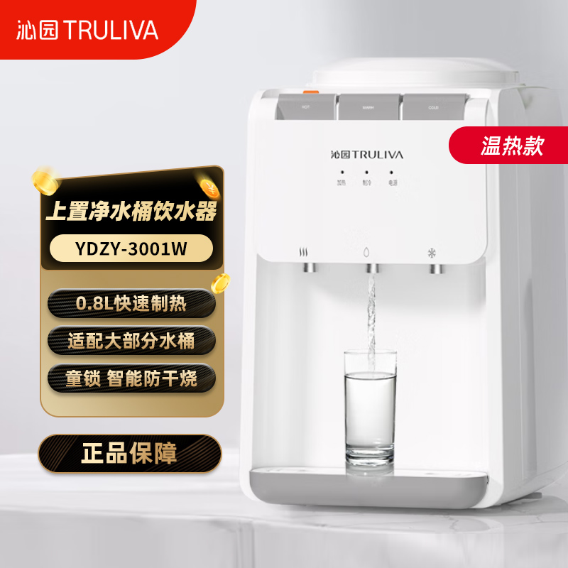 沁园(TRULIVA)饮水机家用 台式家用饮水机[沁园饮水机家用饮水机] 温热型 [超高质感]YDZY-3001W