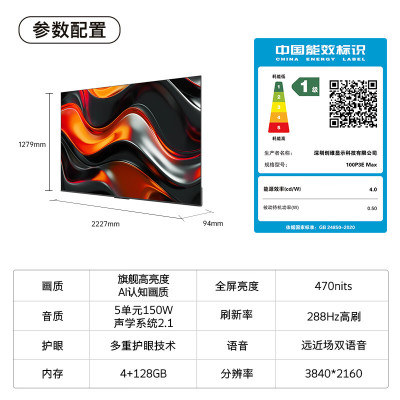 酷开100P3E MAX 100英寸电视 288Hz高刷高亮巨幕 会议游戏液晶平板电视机