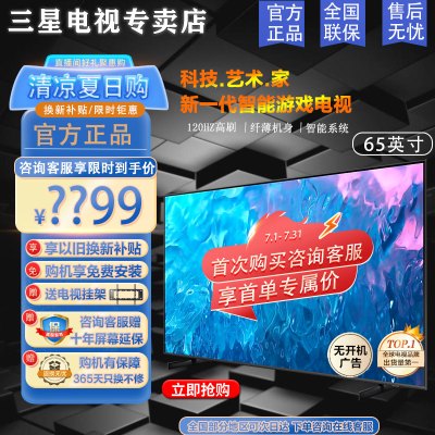 三星电视 65Q70Z系列 65英寸70Z量子点4K处理器120Hz动态加速引擎AI语音HDR双色温高清电视