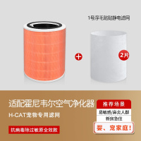 适配霍尼韦尔猫用净化器H-Cat抗病毒除味[滤芯+赠2片静电棉]