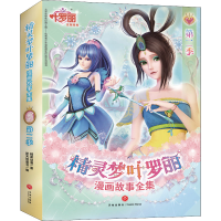正版新书]精灵梦叶罗丽漫画故事全集 第2季(全6册)精英动漫97875