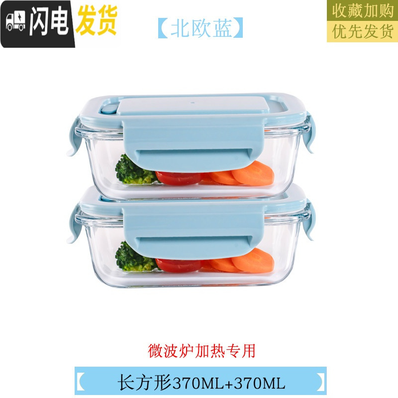 三维工匠微波炉专用碗加热饭盒分隔大容量耐热玻璃上班族便当盒带盖保鲜盒 北欧蓝长370(2只)