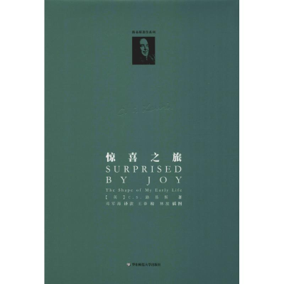 醉染图书惊喜之旅 我的早年生活9787567578487