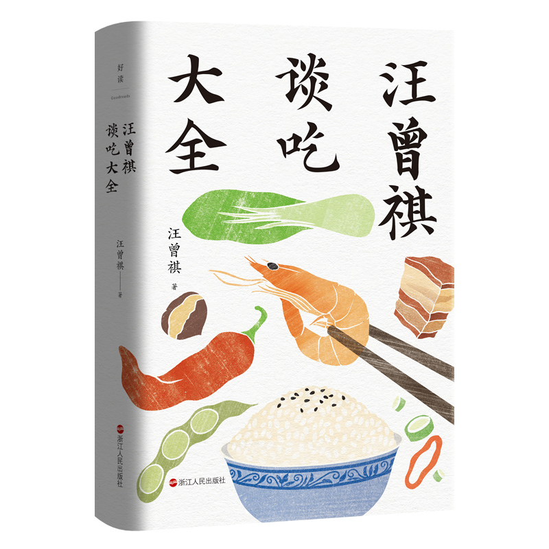 音像汪曾祺谈吃大全/汪曾祺汪曾祺