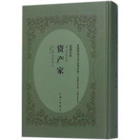 音像资产家(英)约翰·高尔斯华绥(John Galsworthy) 著;王实味 译