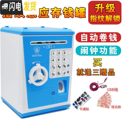 三维工匠创意儿童男孩网红抖音款存钱罐储存密码箱指纹保险盒子自动储钱柜 982[充电版]天蓝色储蓄罐