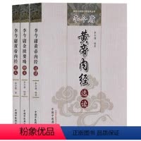 [正版]国医大师李今庸医学丛书套装共三卷 李今庸黄帝内经选读金匮要略释义黄帝内经考义中医基础理论知识中医古书籍解读 中