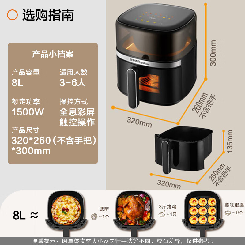 荣事达(Royalstar)空气炸锅蒸烤箱一体机家用不用翻面上下透明可视8L实用大容量智能触控厨房好物RS-AF852D