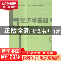 正版 经济学基础 刘涛,汪茂元 中国商业出版社 9787504494580 书