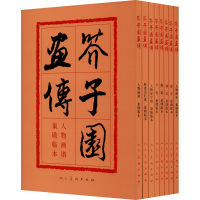 醉染图书芥子园画传分类卷(全8册)103388146