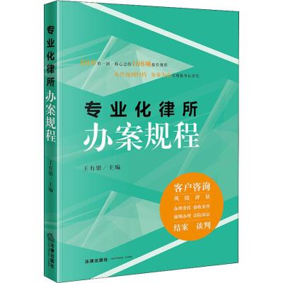 专业化律所办案规程