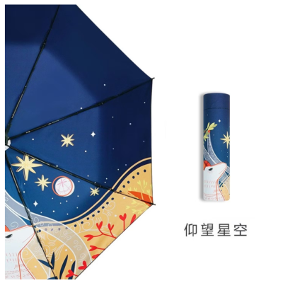 红叶 三折伞55CM*8K仰望星空 HY2626