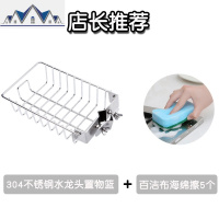 水龙头上的置物架304不锈钢厨房可旋转多功能方形夹式收纳沥水篮 三维工匠