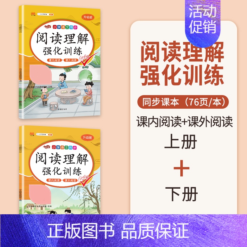 阅读理解[上册+下册] 六年级上 [正版]阅读理解专项训练书小学六年级下册上册语文英语每日一练人教版6下课内课外文言小古
