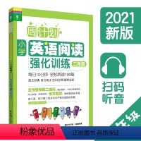 [正版]周计划:小学英语阅读强化训练(二年级)(赠MP3音频 二维码听读)