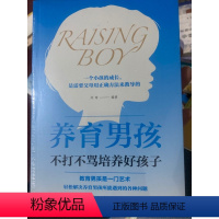 [正版] 养育男孩 家庭养育 好妈妈要看 如何养育男孩 育儿亲子互动图书 教育孩子的书籍 教育孩子的育儿早教家庭父