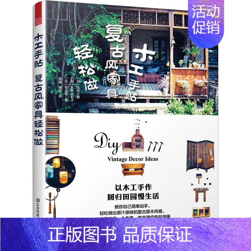 [正版]木工手贴复古风家具轻松做 简单木工DIY基础教程自学入门图解技术教程大全家具制作生活手工类书籍