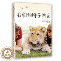 [醉染正版]正版 我们的狮子朋友安东尼·布尔克书店小说南海出版公司书籍 读乐尔书