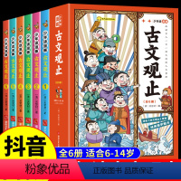 [抖音同款]少年读古文观止全6册 [正版]抖音同款少年读漫画趣说古文观止全套6册写给青少年的小学生版初高中生人教儿童拼音