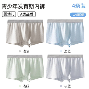 啄木鸟内裤男四角平角短裤打底桑蚕丝莱赛尔10A抑菌青少年发育期