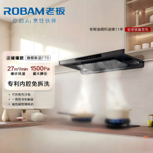 [新品首发F70]老板超薄大吸力家用抽油烟机燃气灶 烟灶联动套装