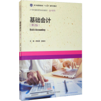 正版新书]基础会计(第2版)李阳霄 胡苗忠9787300294711