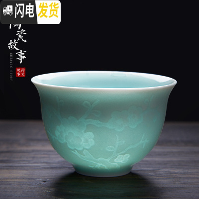 三维工匠青瓷品茗杯景德镇陶瓷手绘个人小茶碗功夫茶具主人杯子单杯闻香杯 梅-粉青