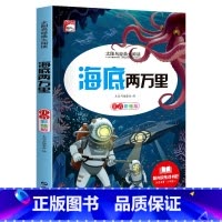 海底两万里 [正版]法布尔昆虫记彩图注音版三年级下册一年级阅读课外书必读二年级原著完整版小学生注音版大语文学校儿童科普读