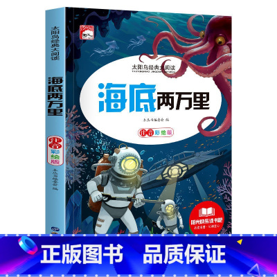 海底两万里 [正版]法布尔昆虫记彩图注音版三年级下册一年级阅读课外书必读二年级原著完整版小学生注音版大语文学校儿童科普读