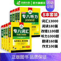 专八听力1000题 [正版] 专八2025全套专项训练书备考英语专业八级词汇单词阅读理解听力改错翻译写作范文tem8级历