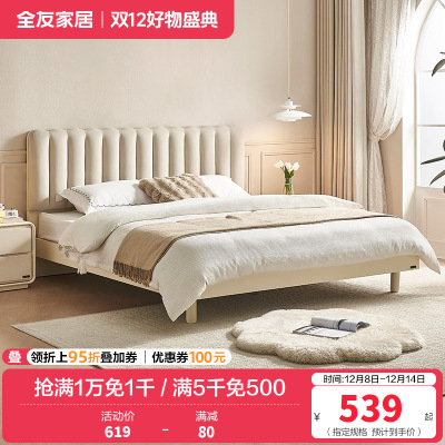 全友家居奶油风布艺软包双人床小户型主卧室实木高脚床