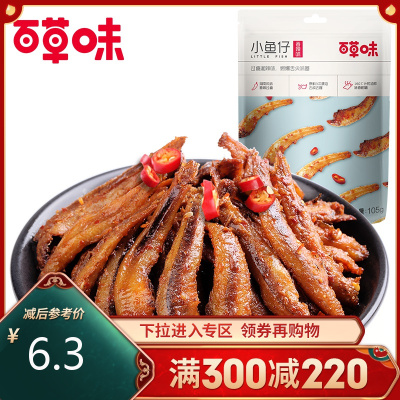 百草味鱼类香辣小鱼仔105g小鱼干海鲜零食即食湖南特产小吃满满