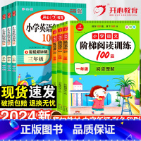 语文真题80篇 小学一年级 [正版]小学语文阶梯阅读训练100篇英语阅读训练100篇一年级二年级三四五六年级上册下册人教