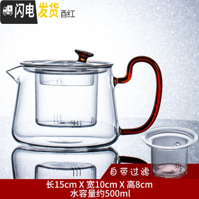 三维工匠耐热玻璃泡茶壶过滤不绣钢内胆冲茶器功夫茶具家用单壶红茶水分离 酒红色光面《玻璃》亮彩壶
