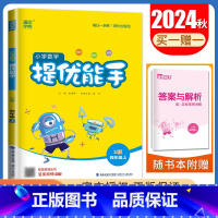 [数学提优能手]四年级上册(苏教版江苏专用) 小学四年级 [正版]2025小学默写能手计算能手四年级上册下册语文数学英语