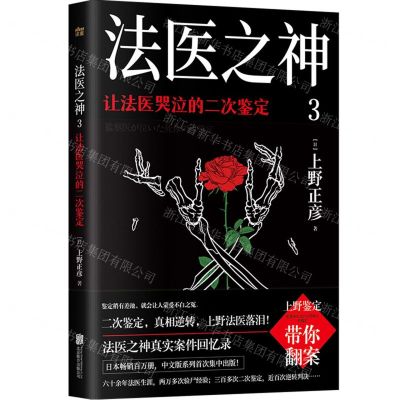 [N]法医之神(3让法医哭泣的二次鉴定)-9787559662804