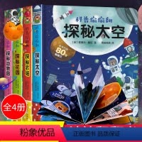[正版]儿童3d立体书全套4册 小学生情景体验翻翻书探秘农场太空3岁书本启蒙撕不烂早教书0-1-2-3-6岁幼儿园三岁