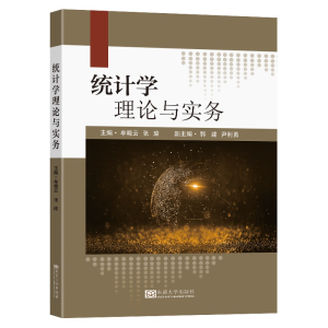 醉染图书统计学理论与实务9787576602050
